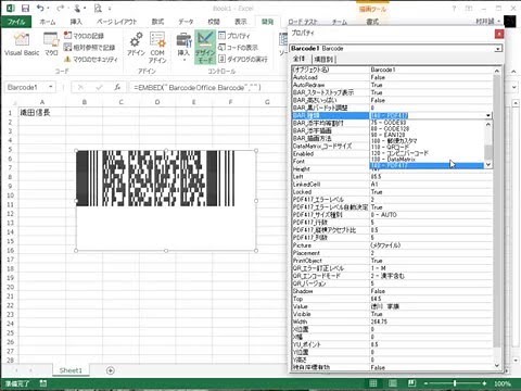 Excel2013 でバーコード作成手順【Barcode.Office】