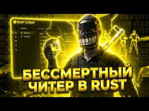 🌹БЕЗУМНЫЙ ЧИТЕР С ЧИТОМ ULTIMATE RUST | ft.getcheats🌹