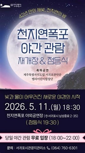 42년만에 새단장한 천지연폭포✨