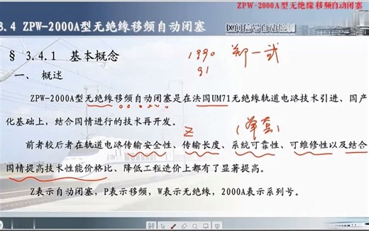 陈永刚：ZPW-2000A型无绝缘移频自动闭塞