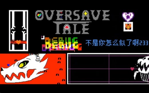 OverSave Tale中开Debug也会死的6种情况
