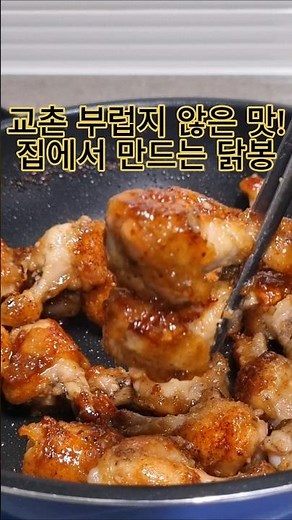 양념 만들지 마세요! 참소스 하나로 끝! 바삭 단짠 닭봉조림 레시피 #닭봉조림 #참소스