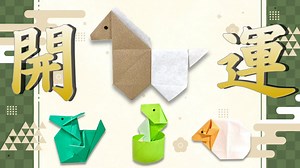 【折り紙】簡単1枚立体！ お正月 開運シリーズ 干支 午(馬) How to Make an Origaml Horse ※With English Commentary – おりがみ らぼ（ORIGAMI Lab）