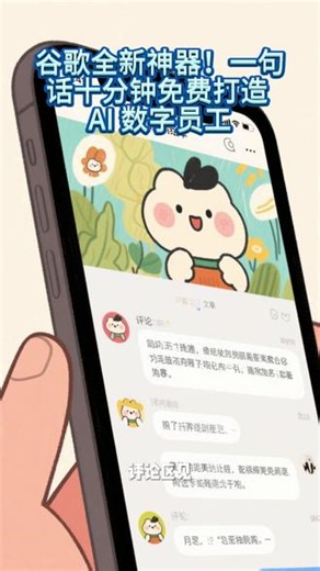 谷歌全新神器！一句话十分钟免费打造 AI 数字员工 谷歌重磅推出 Agents CLI，零代码快速搭建专属 AI 智能体。自动写代码、自测纠错、一键部署，适配各类重复工作。打通多款主流 AI 工具，运行逻辑透明可视化。人人可批量打造数字员工，彻底解放双手与重复劳动。# 谷歌 AI #AI 数字员工 #效率神器