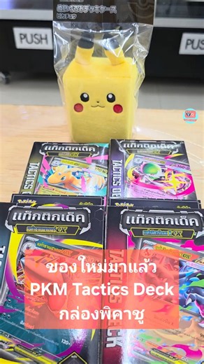 🎉📣New arrivals are here: Tactic Deck (MAT) with Pikachu Deck case #Pokemon #Pokemon