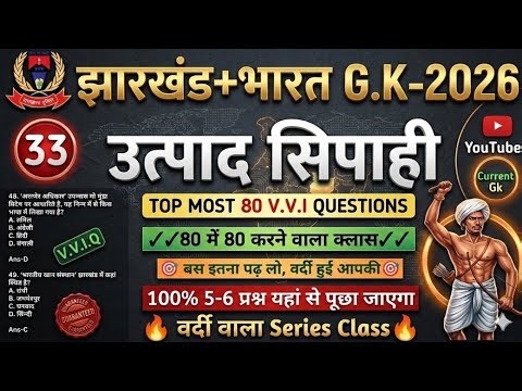 Excise Constable Exam 2026 //🎯 Jharkhand Gk 🔥 // Excise Constable MCQ Gk | Field Worker Gk