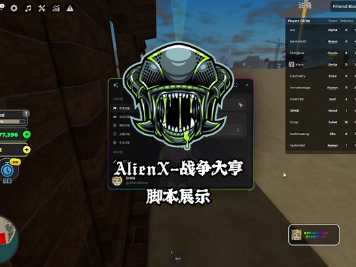 AlienX战争大亨[国内最强脚本]