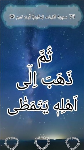 Memorize Surah Al Qiyamah Ayt 33 with Ease #Recite & Memories Quran #Recite Quran