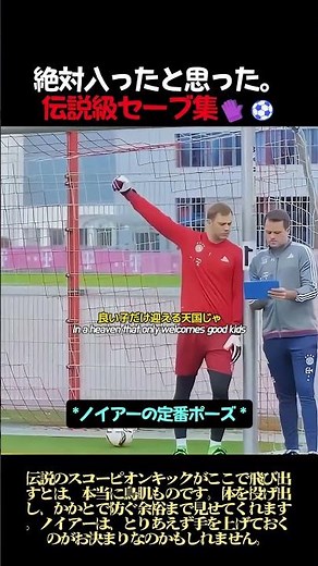 絶対入ったと思った。伝説級セーブ集🧤⚽ #サッカー