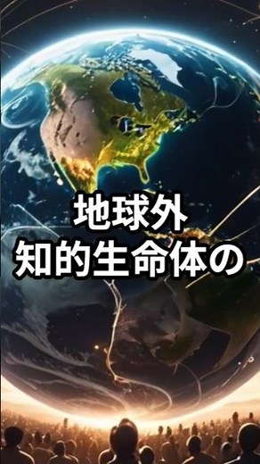 SETI計画の現状【宇宙雑学解説】 #shorts