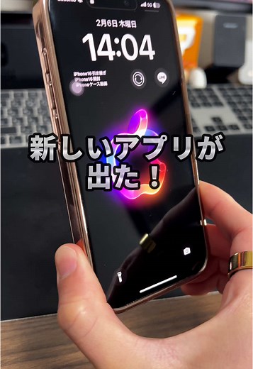 Appleから登場！新しいアプリの紹介
