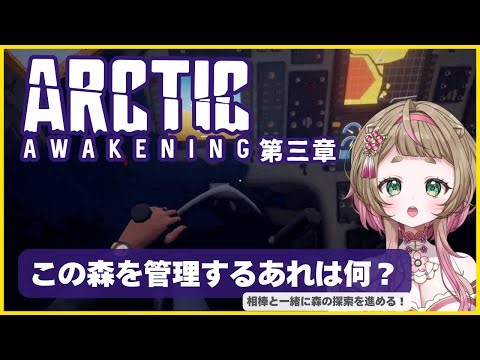 不時着した島ではどうやら行方不明者が続出しているらしい｜Arctic Awakening 第三章