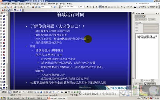 flow3Dv9.3初级教程