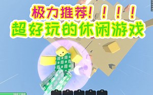 【ROBLOX游戏】超爽快的休闲小游戏RAGDOLL UNIVERSE