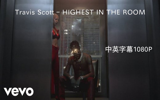 【Travis Scott】新单《HIGHEST IN THE ROOM》官方MV(中英字幕1080P)