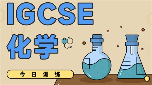 【IGCSE化学】isotope 同位素| universe beyond
