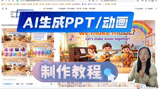 AI生成PPT画面和动画视频方法教程