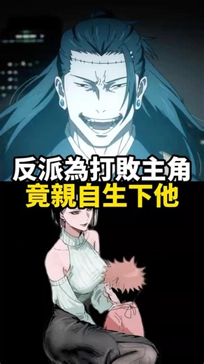羂索：我賭上尊嚴生個兒子，妳就給我看這個#羂索#咒術回戰#熱血#動漫#日漫