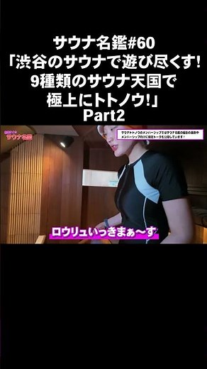 [Shibuya SAUNAS Highlight ②] Please listen to the actual music at Shibuya SAUNAS!