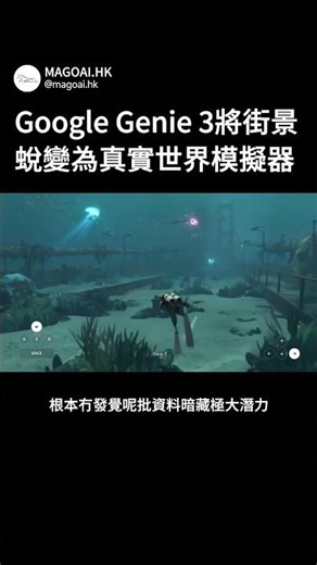 街景地圖迎來質變！Google重磅打造真實世界模擬系統 #aishorts #viral