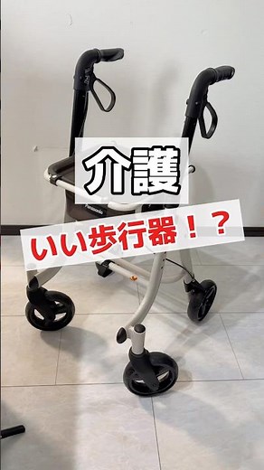 室内用歩行器の動画🙌