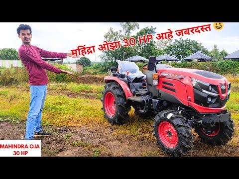 Mahindra oja 2130 30hp tractor review / सर्व फिचर्स एकाच ट्रॅक्टर मध्ये 😍😍