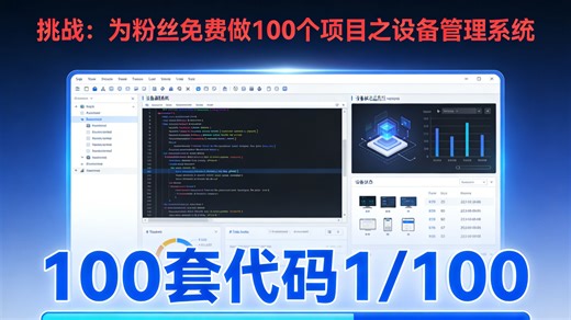 挑战用AI工具为粉丝制作100个免费计算机项目之springboot设备管理系统 可用作毕设，课设 学习使用