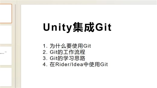 【版本控制】Unity集成Git以及Git的学习资料推荐