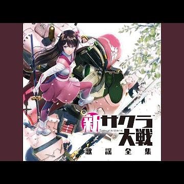 檄! 帝国華撃団 ᐸ新章ᐳ