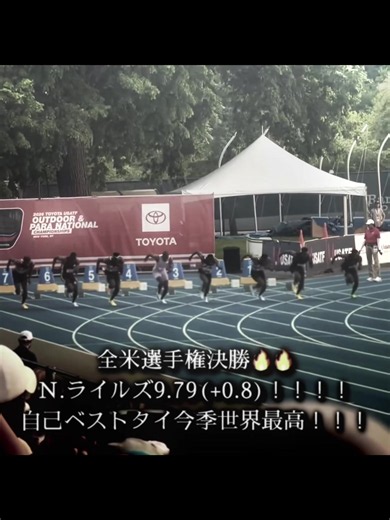 全米選手権 100m ライルズ 9.79 優勝｜決勝ハイライト