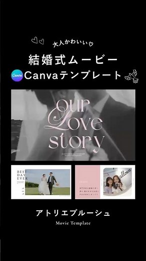 自作テンプレ！プロフィールムービー「ロマン」 Canvaとスマホで作れる #結婚式 #オープニングムービー #プロフィールムービー #花嫁diy #shorts