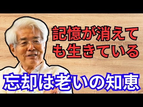 記憶が消えても人生は続く｜養老孟司が語る「老い」と脳の不思議