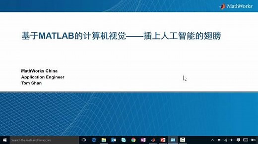 基于MATLAB的计算机视觉——插上人工智能的翅膀