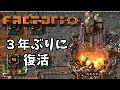 ３年ぶりに！３人でマルチプレイ！工場シミュレーションゲーム『Factorio』で遊びます！！