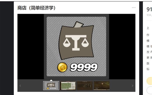 【模组推荐】简单的经济学