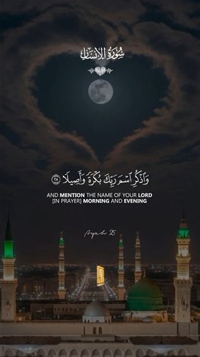 Surah Al-Insan heart melting (سورة الإنسان) Ayah 24-25 #quran