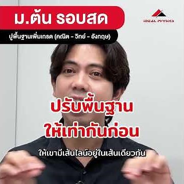 📌 Live tutoring course for grades 7-9 (M.1-M.3), Semester 1 (Foundation building, aiming for a gr...