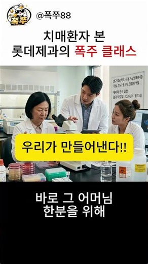 고객 한명을 위해 폭주하는 롯데제과 클래스 #롯데제과