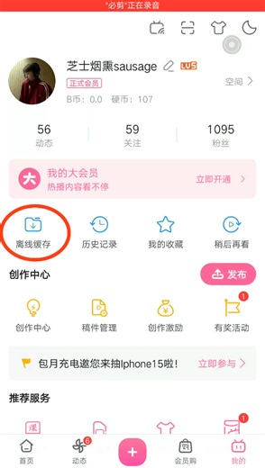 如何用手机下载b站视频或音频,超级简单版