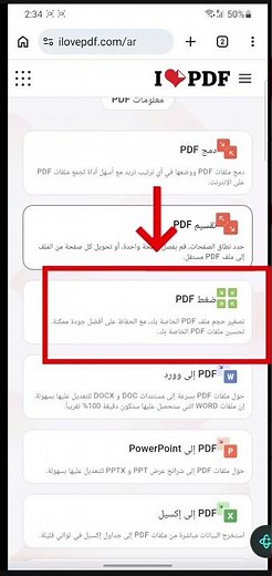 أفضل وأسهل طريقة لضغط وتقليل حجم ملفات PDF من الموبايل | مجانًا وبدون برامج
