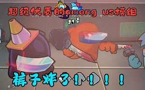【FNF超裤超优质模组！！！】An Extraordinary Among Us Mod v2