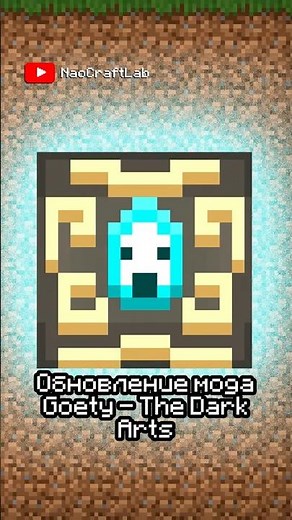 Темная магия в Minecraft - Goety The Dark Arts 2.5.15.2 #майнкрафт #моды