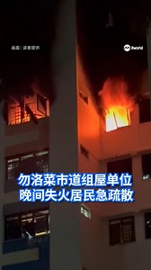 勿洛一个组屋单位发生火患，消防车和救护车已到场支援。https://8w.news/3JPbzcW | 8视界新闻新加坡 8world News