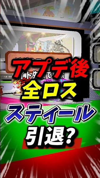 最後にぶっかます。アプデ後全ロススティール引退かも #ブレインロット #fortnite #フォートナイト