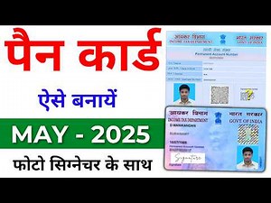 PAN Card Apply Online 2025 | PAN Card 2.0 Update | पैन कार्ड 2025 में ऐसे बनाये | New PAN Card 2025