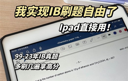 【IB真题】IB历年真题全套！真嘟很齐全！建议人手一套！