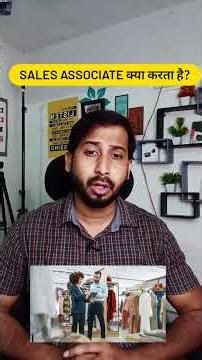 Sales Associate क्या करता है? | Retail Job Explained | Sales Associate Duties.