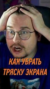 КАК УБРАТЬ ТРЯСКУ ЭКРАНА ПРИ СТРЕЛЬБЕ В КС2? #cs2 #bandurka