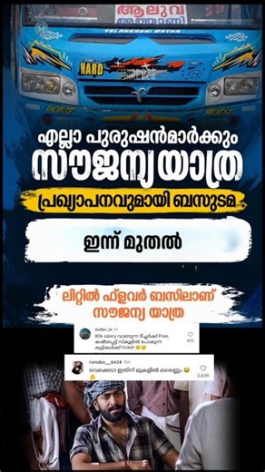 എല്ലാ പുരുഷൻമാർക്കും സൗജന്യയാത്ര #shorts
