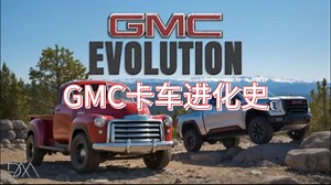 【汽车进化史】GMC卡车进化史：从过去到现在的产品蜕变